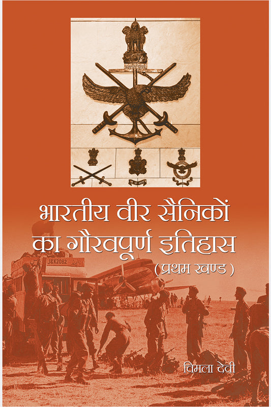 Bhartiya Veer Sainikon Ka Gourvpuran Itihas (5 Vol. Set)