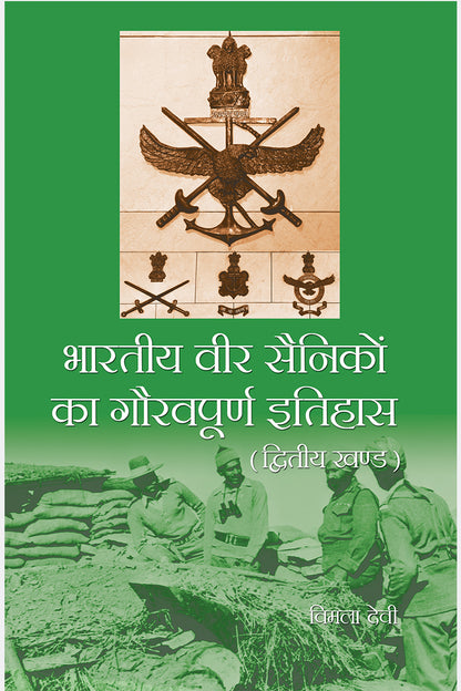 Bhartiya Veer Sainikon Ka Gourvpuran Itihas (5 Vol. Set)