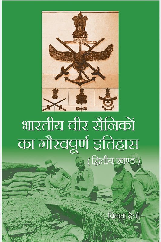 Bhartiya Veer Sainikon Ka Gourvpuran Itihas (5 Vol. Set)