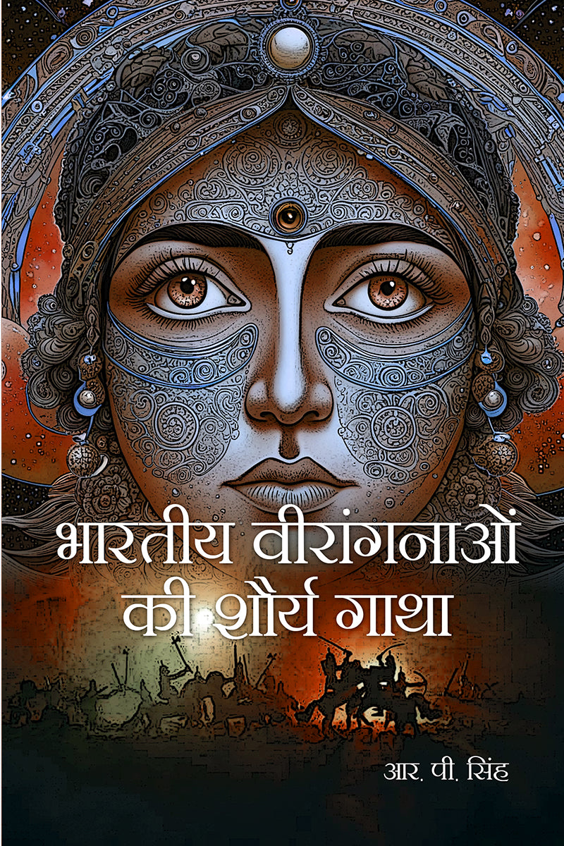 Bhartiya Veerangnaon ki Shaaurya Gatha