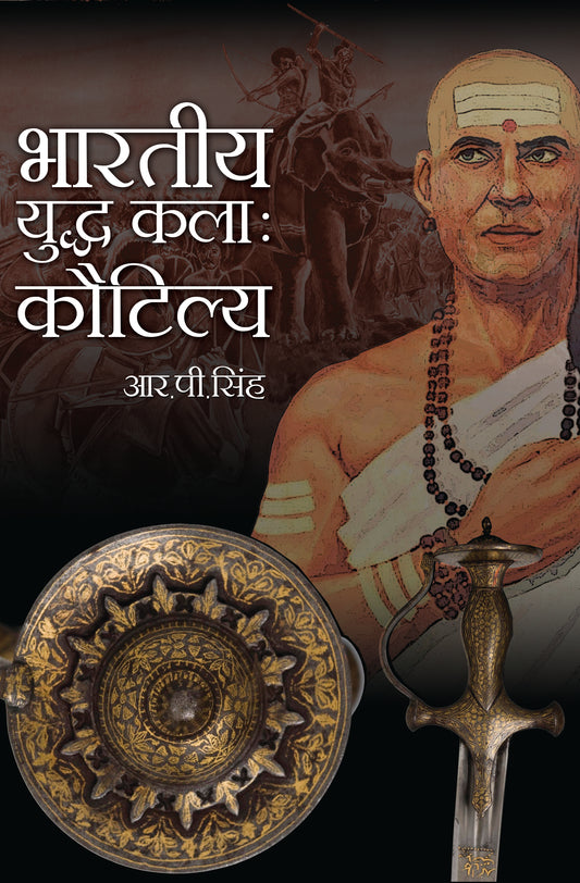 Bhartiya Yuddh Kala: Kautalya