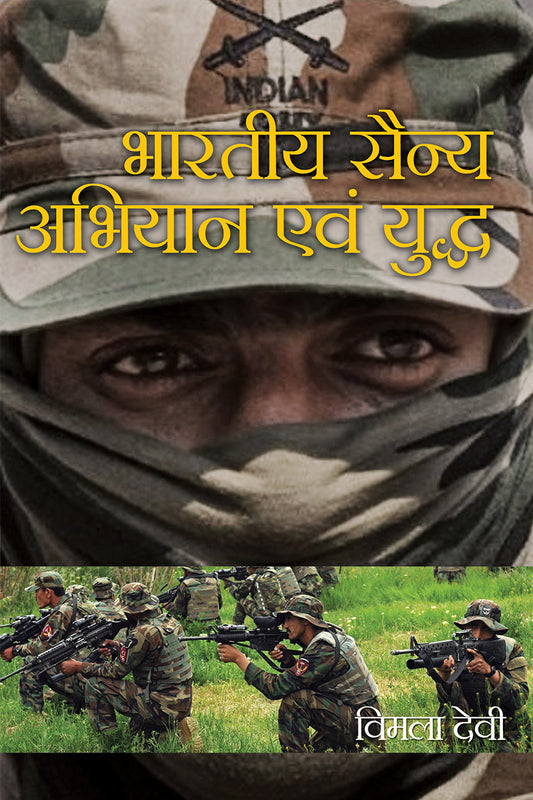 Bhartiya Sainya Abhiyan Eavm Yudh