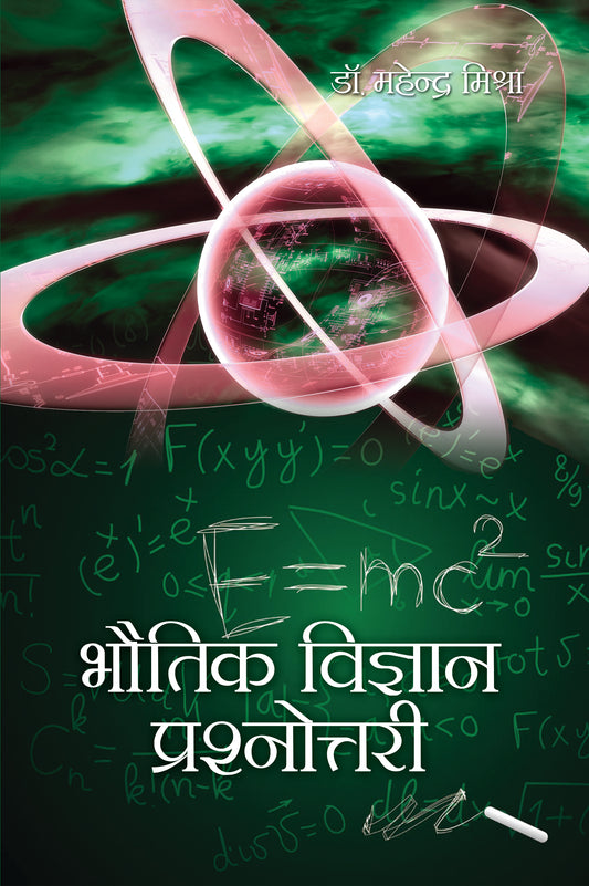 Bhoutik Vigyan Prashnottri