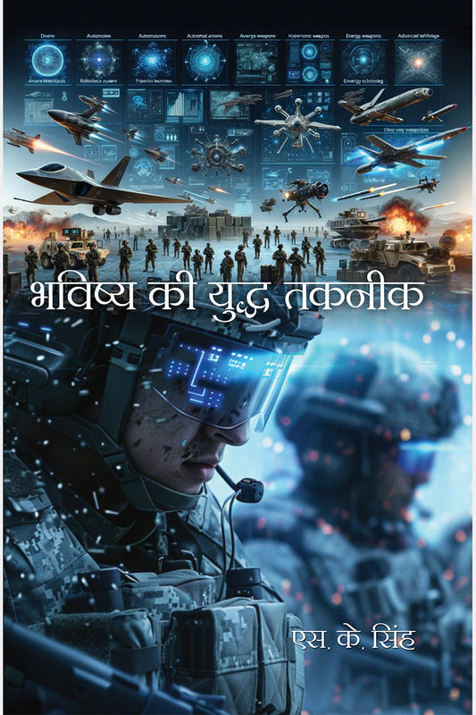 Bhavishya ki Yuddh Takneek