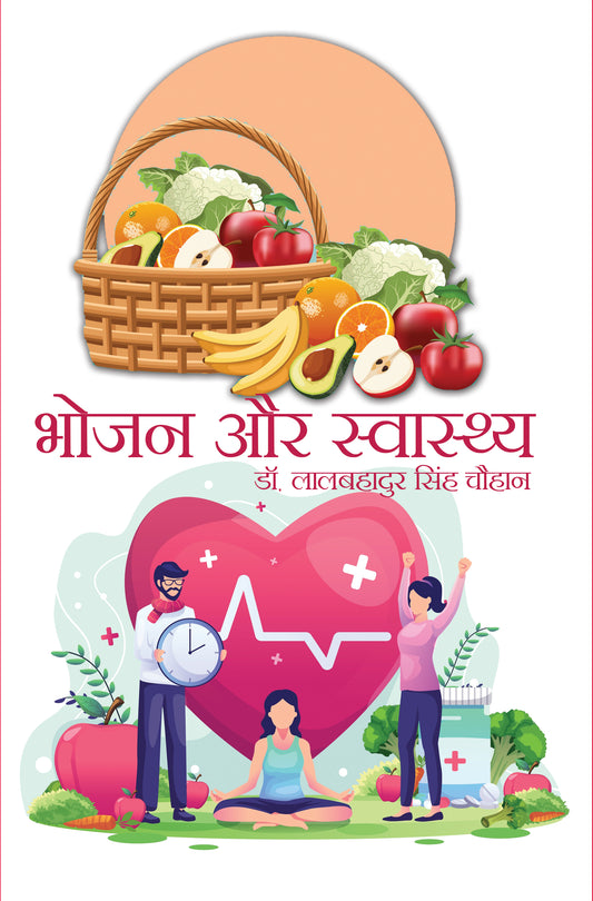 Bhojan Aur Swasthya