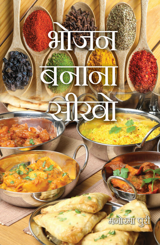 Bhojan Banana Sikho