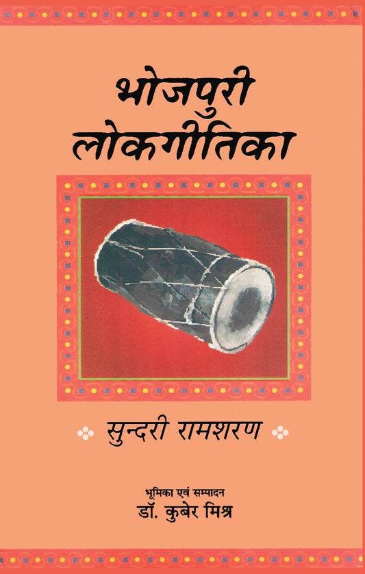 Bhojpuri Lokgitika