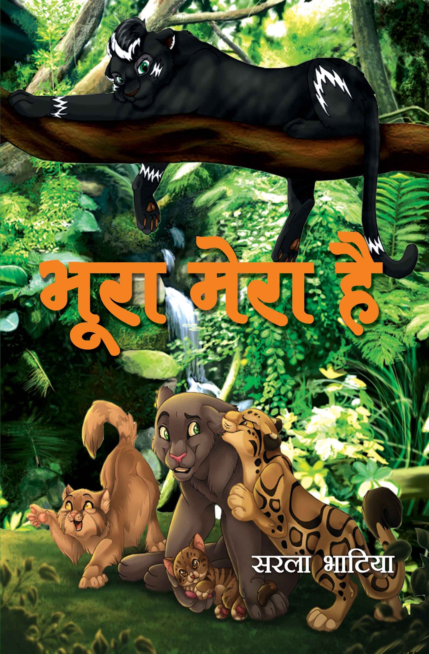 Bhura Mera Hai