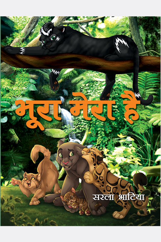Bhoora Mera Hai