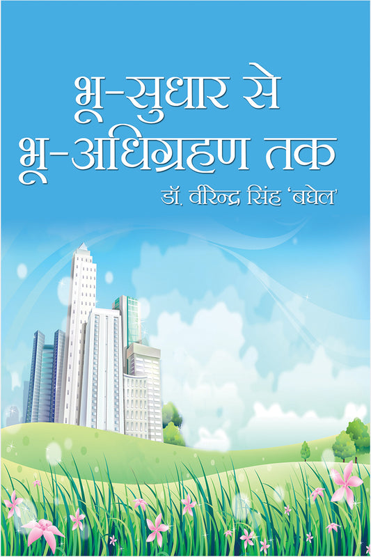 Bhoo-Sudhar Se Bhoo-Adhigrahan Tak
