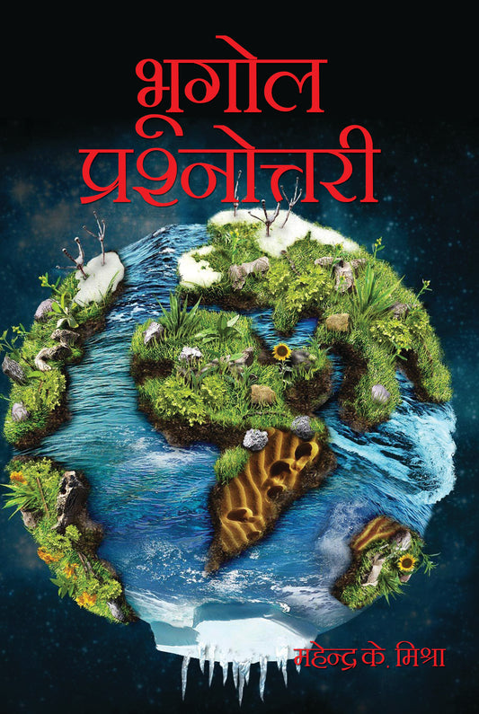 Bhoogol Prashnottri