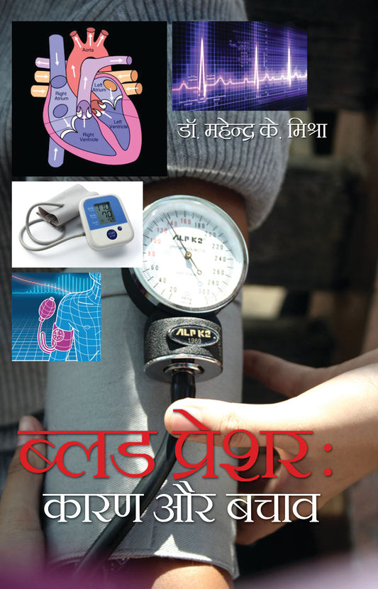 Blood Pressure: Karan Aur Bachao