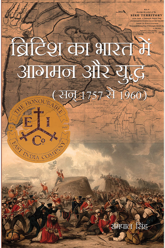 British Ka Bharat Mein Agman Aur Yuddh