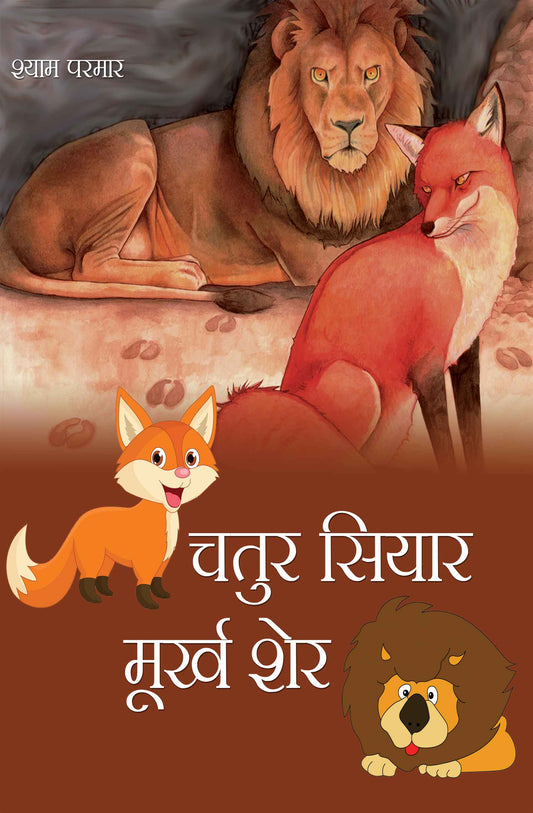 Chatur Siyar Moorkh Sher