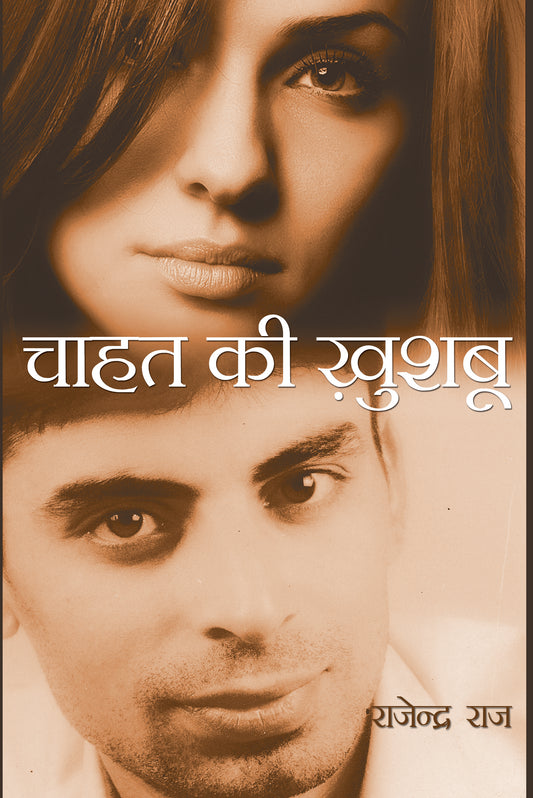 Chahat Ki Khushbu