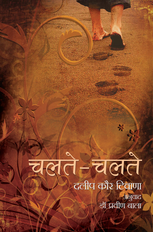 Chalte Chalte