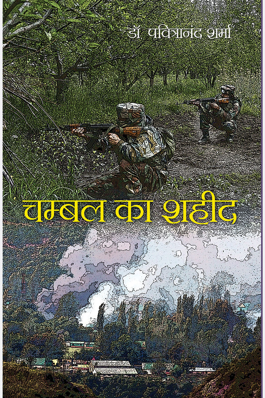 Chambal ka Shaheed