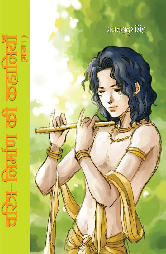 Charitra Nirman Ki Kahaniyan-1