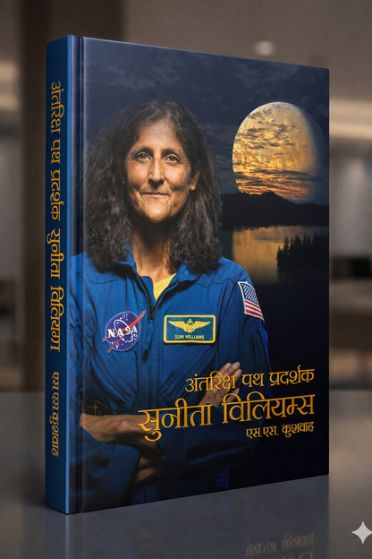 Antriksh Path Pradarshak Sunita Williams
