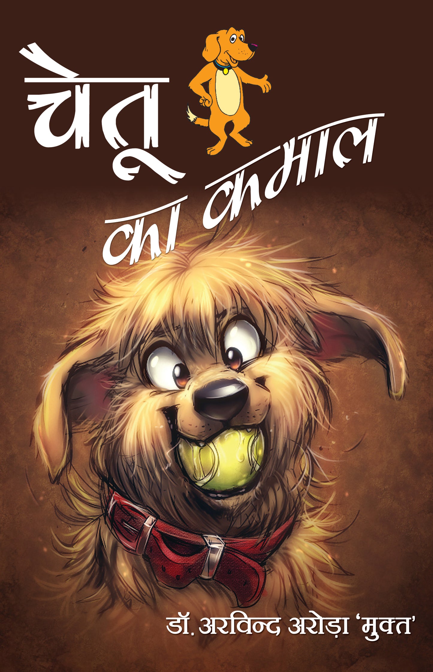 Chetu Ka Kamal