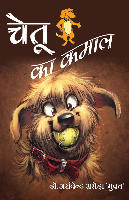Chetu Ka Kamal