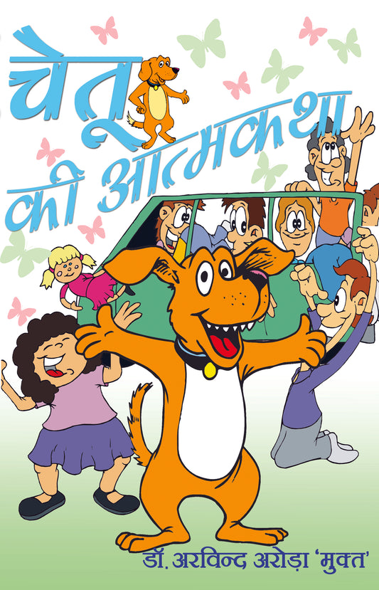 Chetu Ki Atamkatha