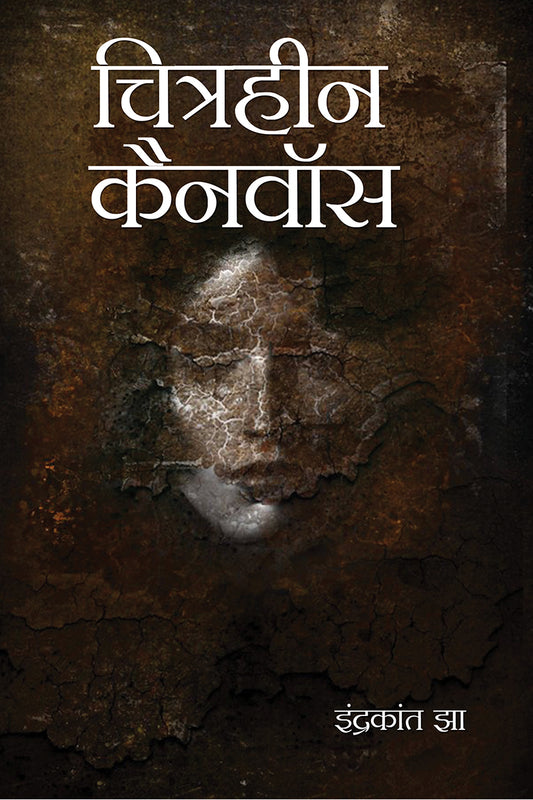 Chitraheen Canvas