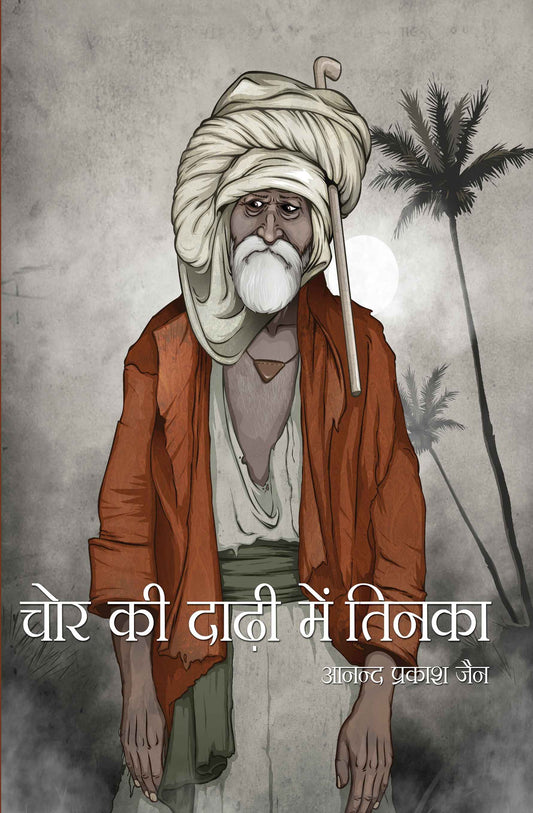 Chor Ki Dari Main Tinka