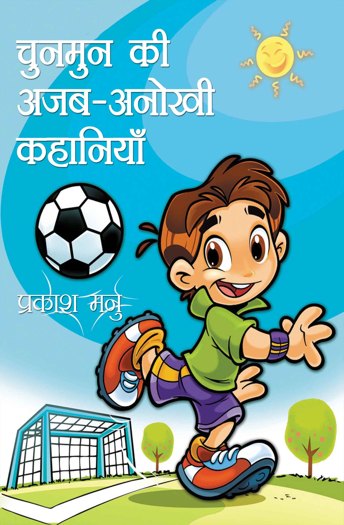 Chunmun Ki Ajab Anokhi Kahaniyan