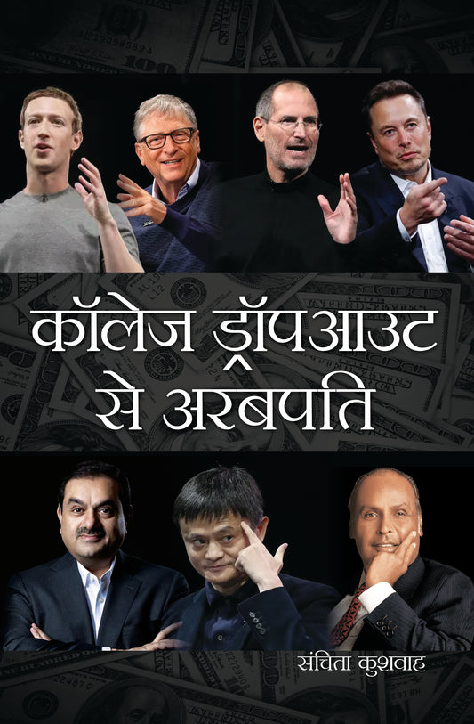 College Dropout Se Arabpati