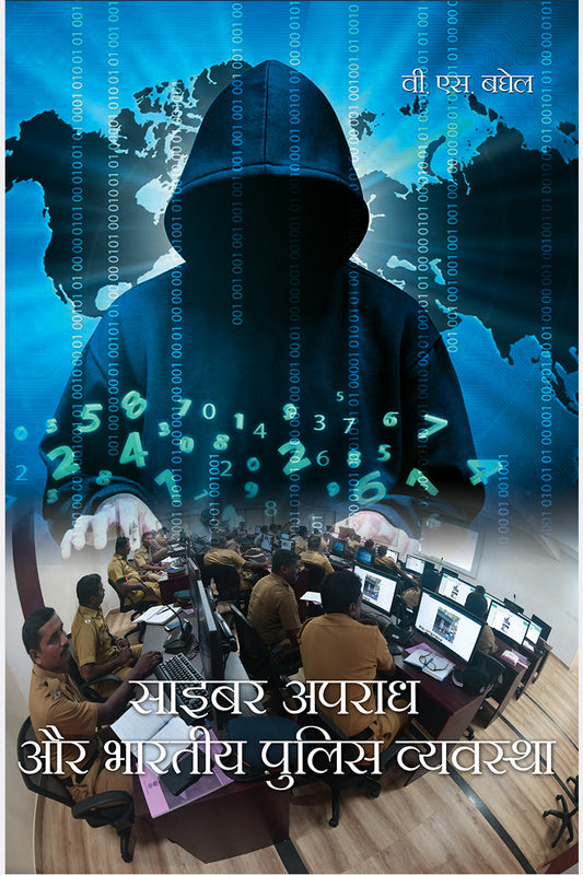 Cyber Apradh aur Bhartiya Police Vyvstha
