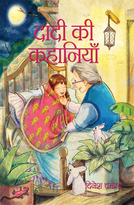 Dadi Ki Kahaniyan
