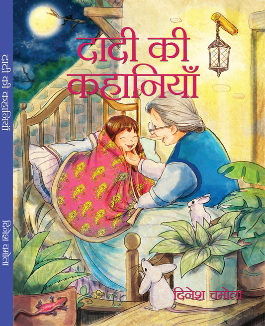 Dadi Ki Kahaniyan