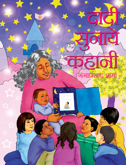 Dadi Sunaye Kahani