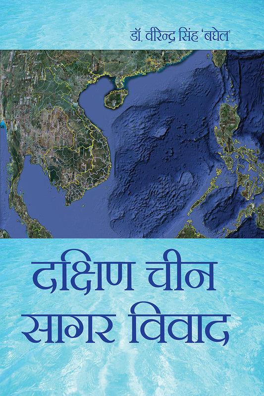Dakshin Cheen Sagar Vivad
