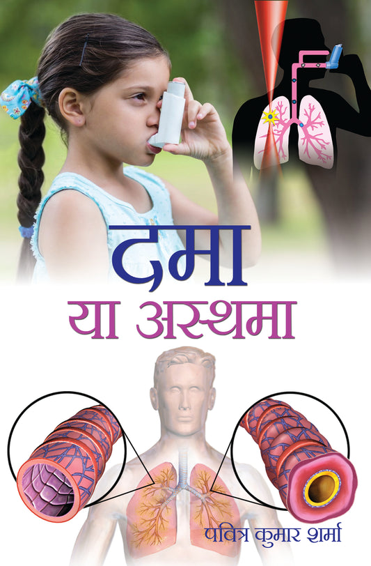 Dama Ya Asthma