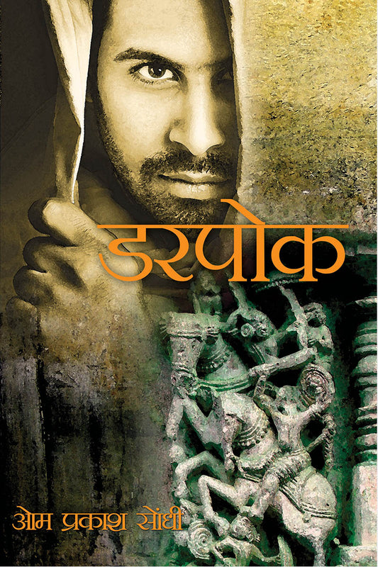 Darpok