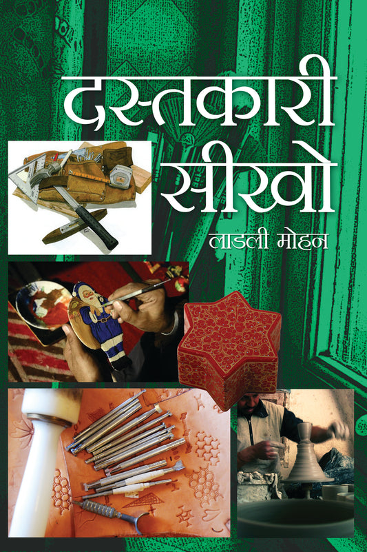 Dastkari Seekho
