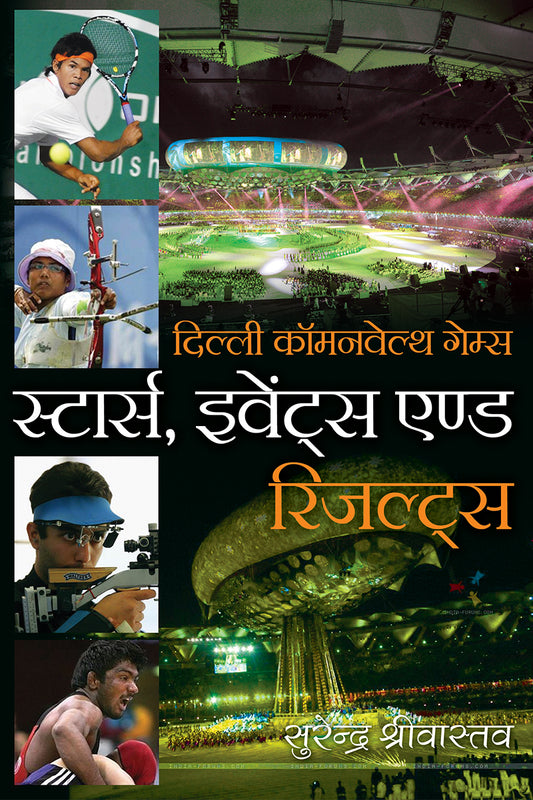 Delhi Commonwealth Games Stars Events & Results