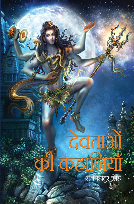 Devtaon Ki Kahaniyan