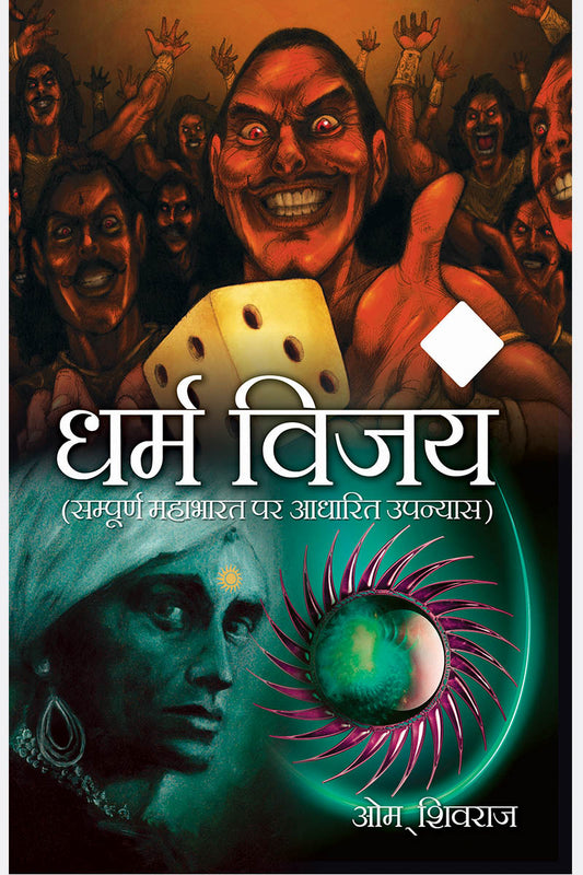 Dharam Vijay Vol. 1&2