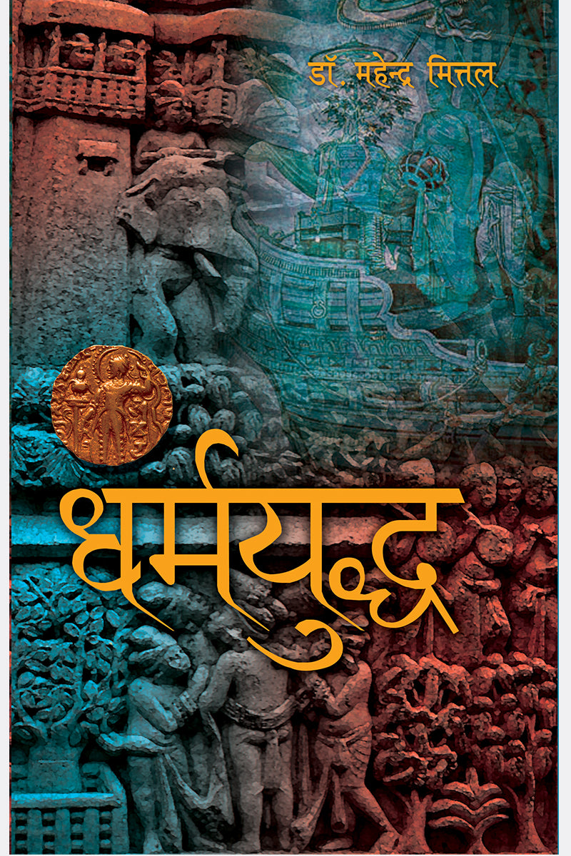 Dharam-Yudh