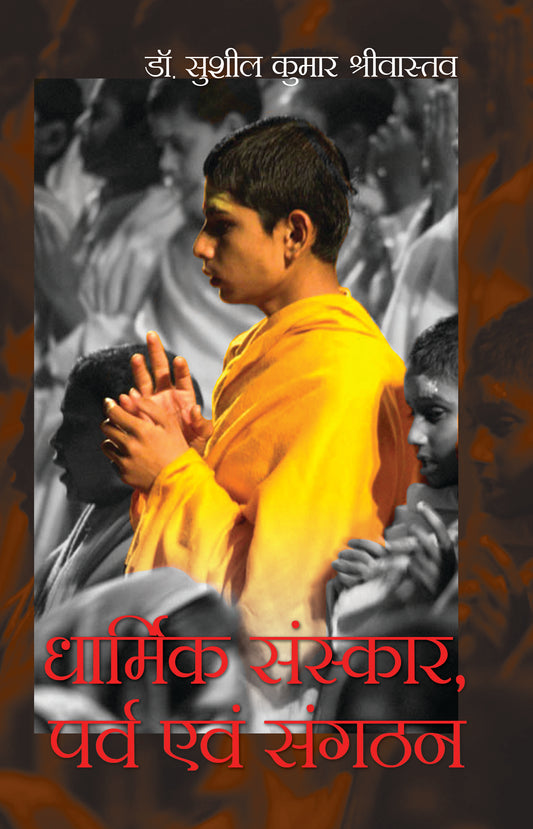 Dharmik Sanskar, Parv evem Sangathan