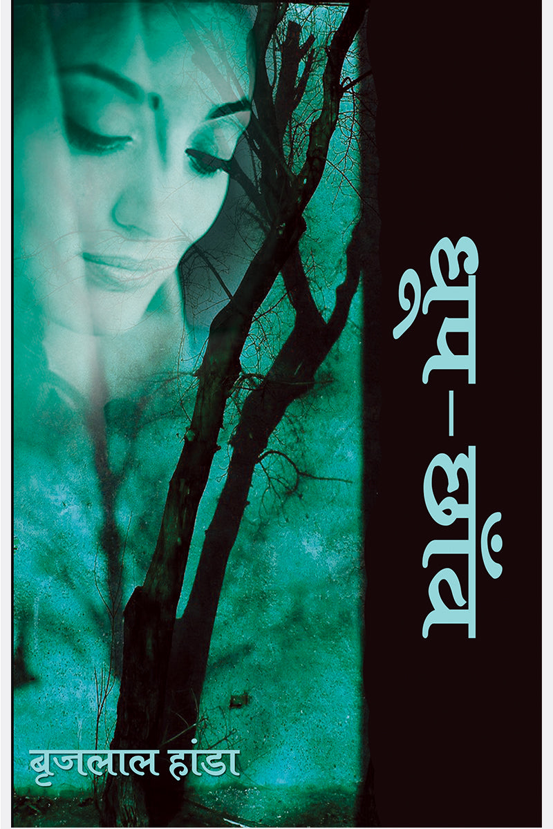 Dhoop-Chhaun