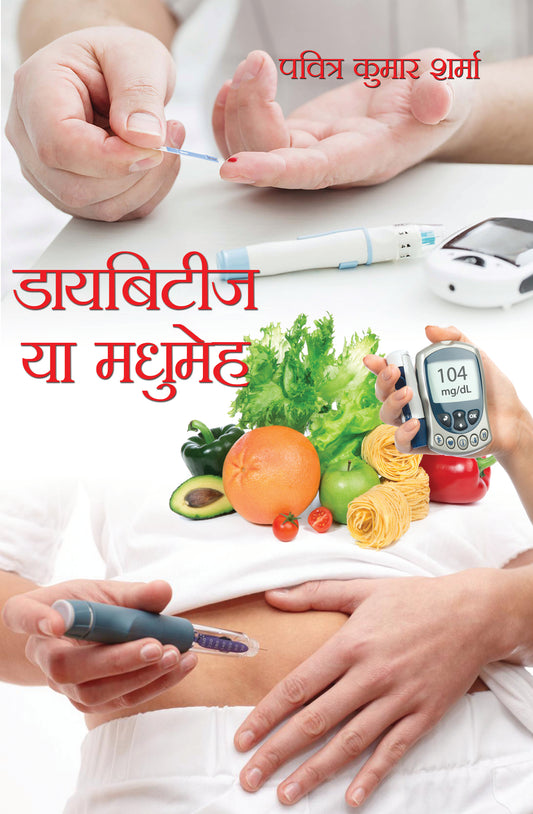 Diabeties Ya Madhumeh