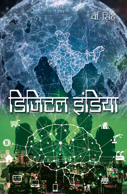 Digital India