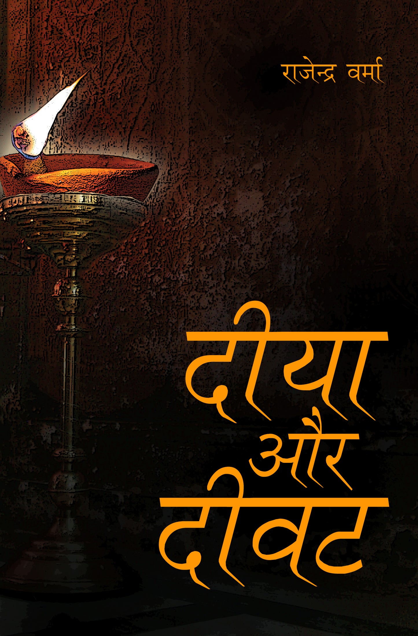 Deeya Aur Deevat