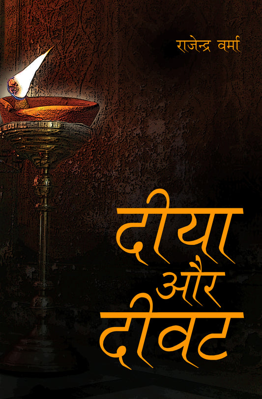 Deeya Aur Deevat