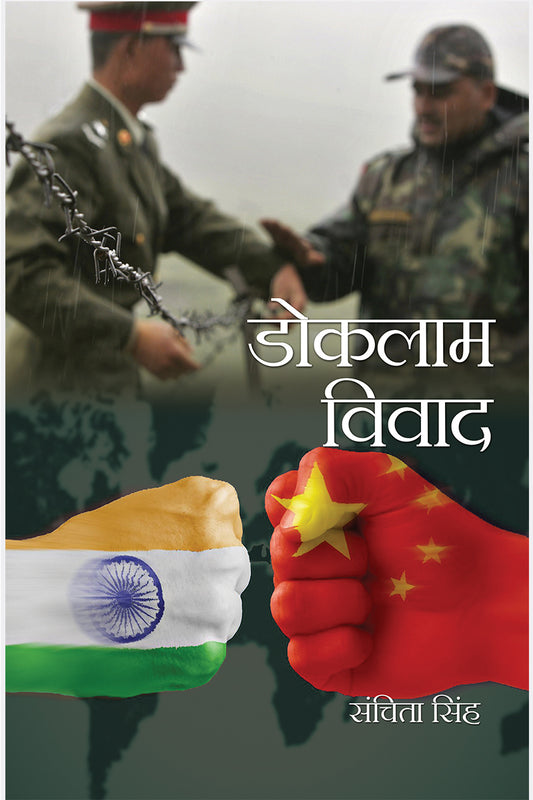 Doklam Vivad