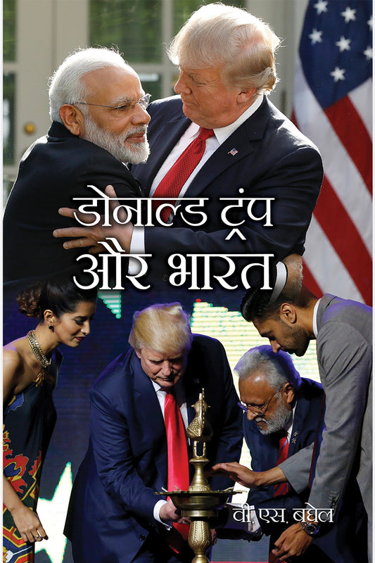 Donald Tramph Aur Bharat